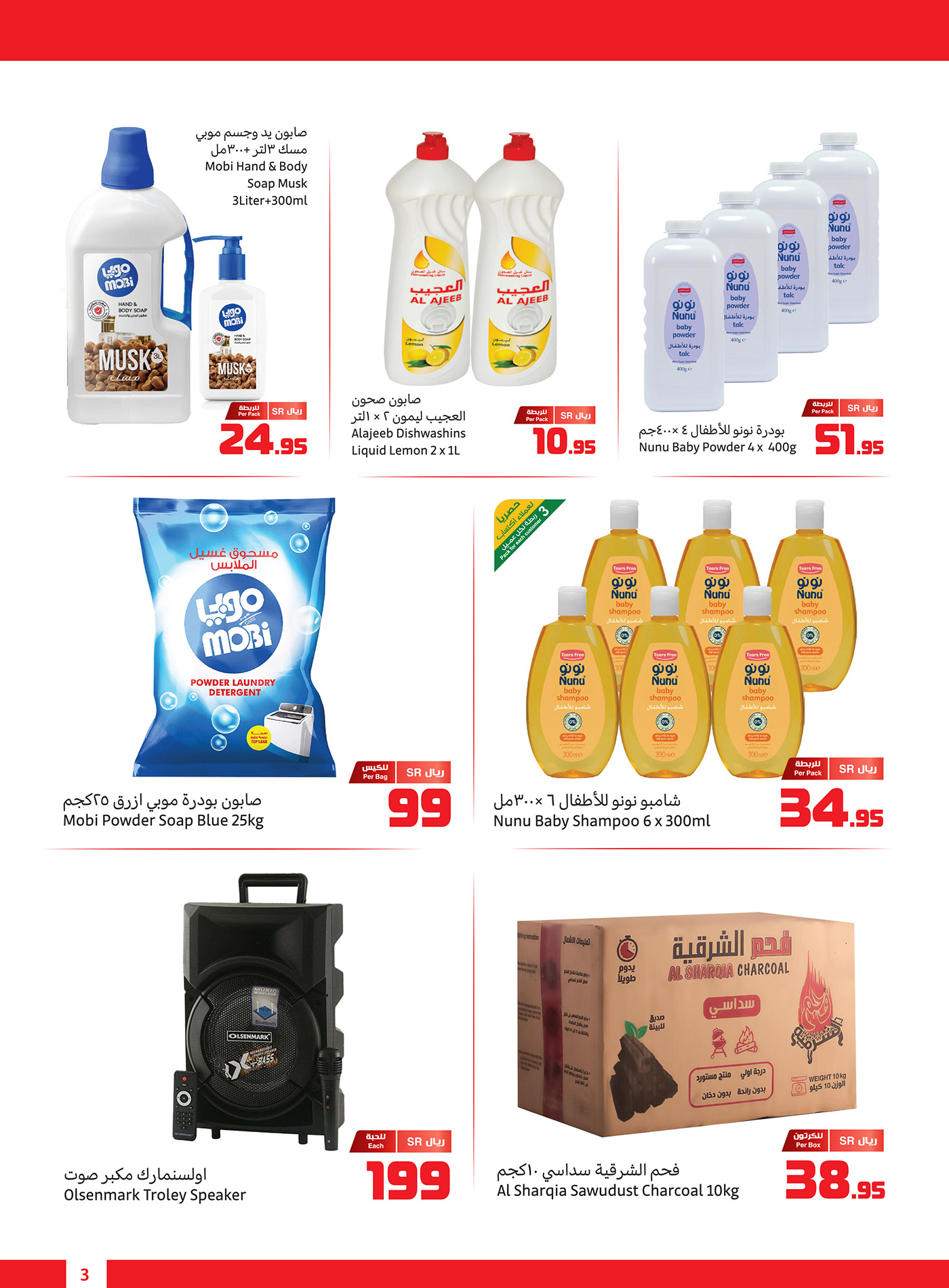 abdullah-alothaim-markets offers from 19dec to 24dec 2024 عروض أسواق عبد الله العثيم من 19 ديسمبر حتى 24 ديسمبر 2024 صفحة رقم 1